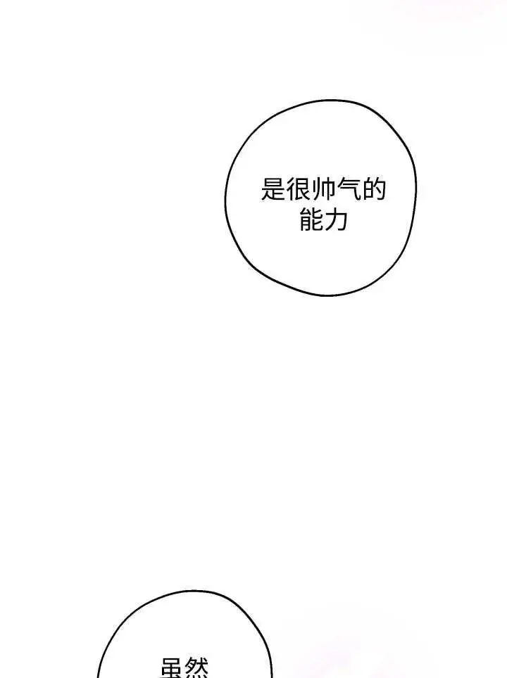 《世界最强者们都为我倾倒》第139话图51