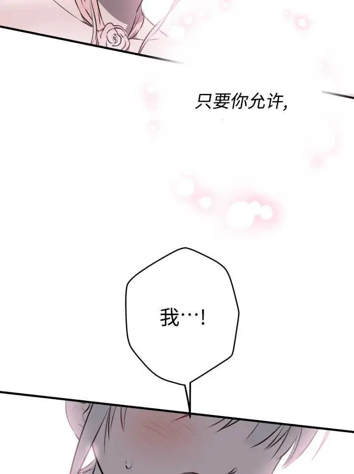 《世界最强者们都为我倾倒》第139话图55