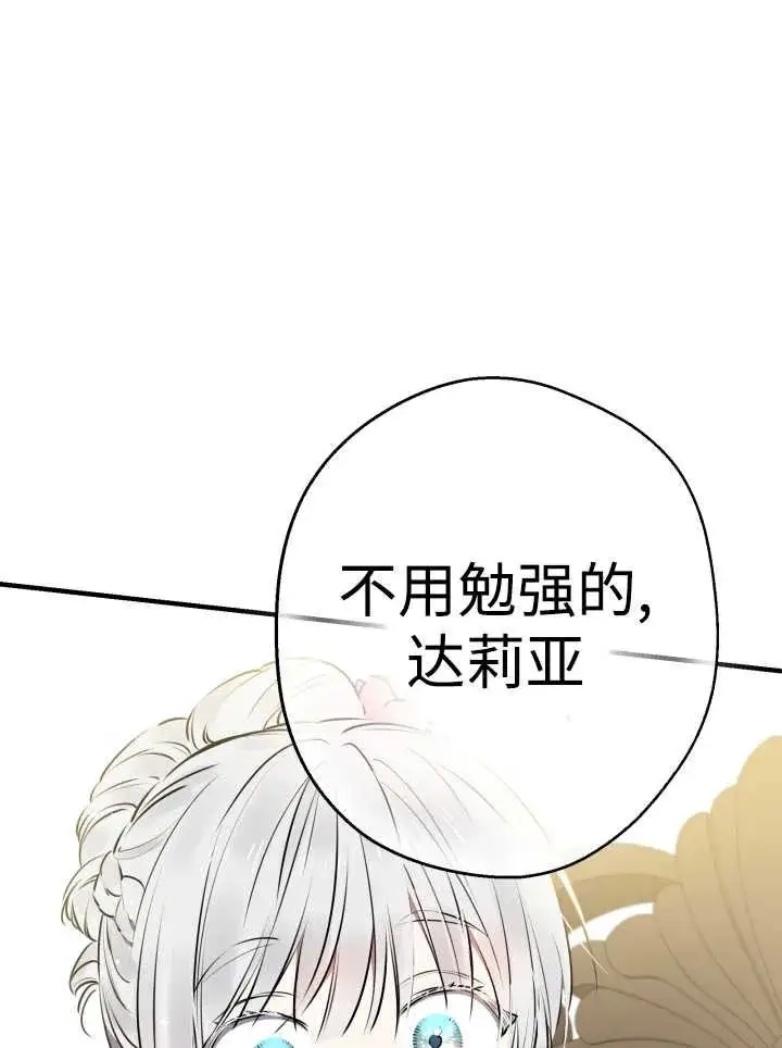 《世界最强者们都为我倾倒》第139话图59