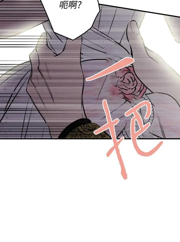 《世界最强者们都为我倾倒》第139话图6
