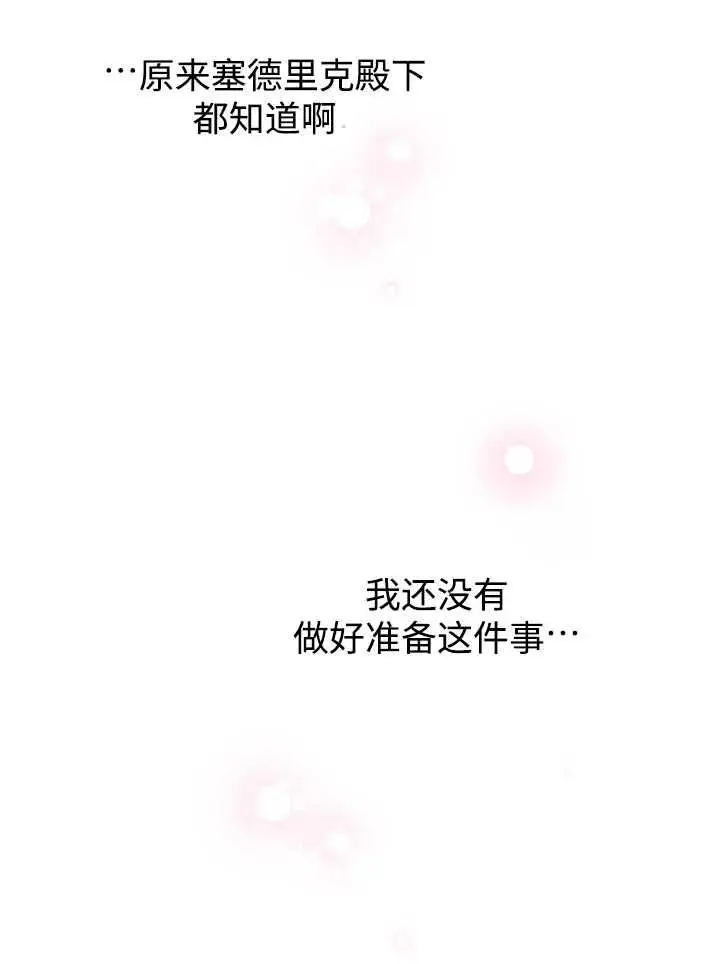 《世界最强者们都为我倾倒》第139话图62