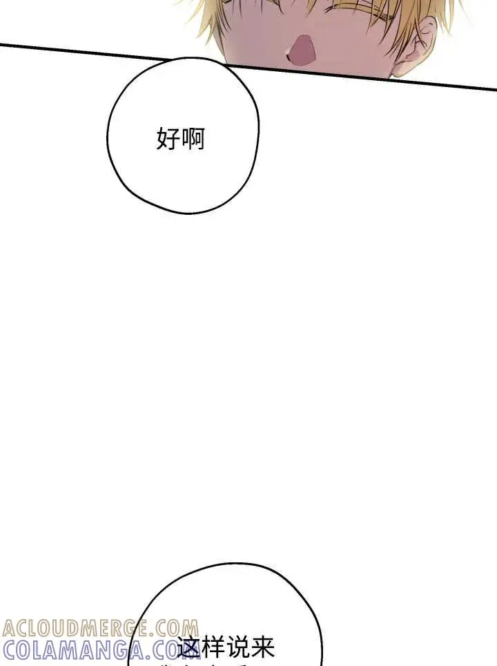 《世界最强者们都为我倾倒》第139话图65