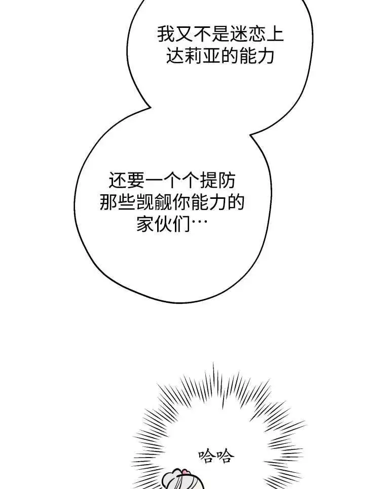 《世界最强者们都为我倾倒》第139话图67