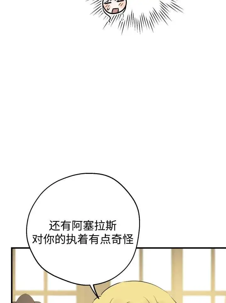 《世界最强者们都为我倾倒》第139话图68
