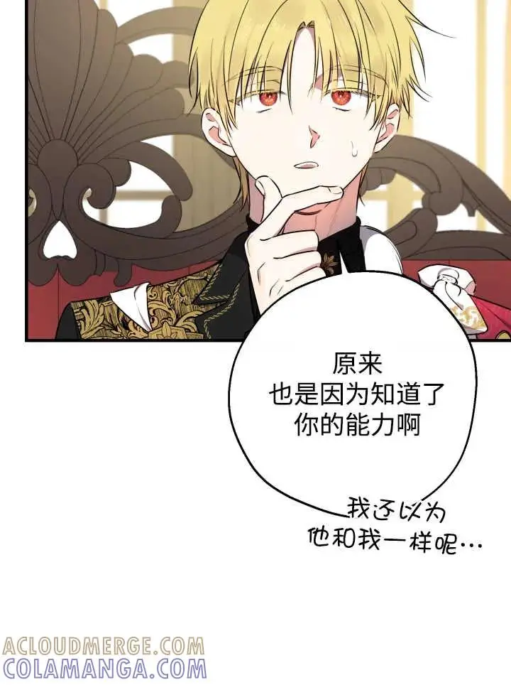 《世界最强者们都为我倾倒》第139话图69