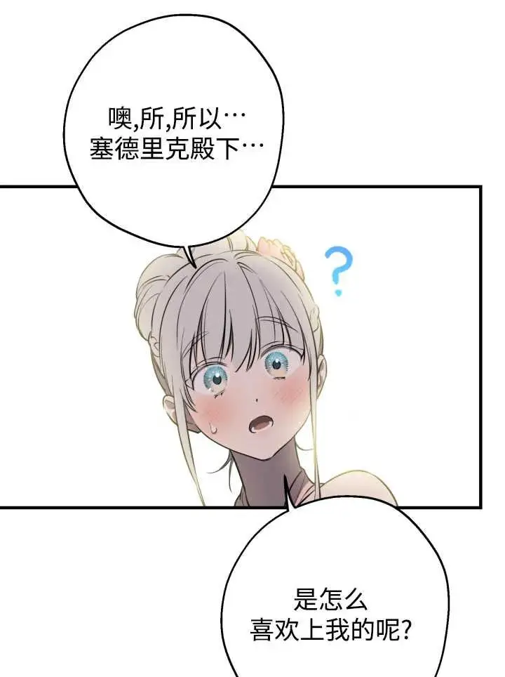 《世界最强者们都为我倾倒》第139话图70