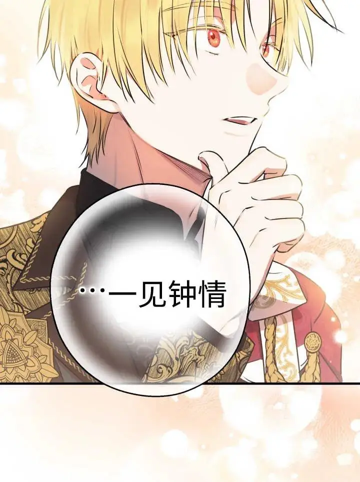 《世界最强者们都为我倾倒》第139话图72