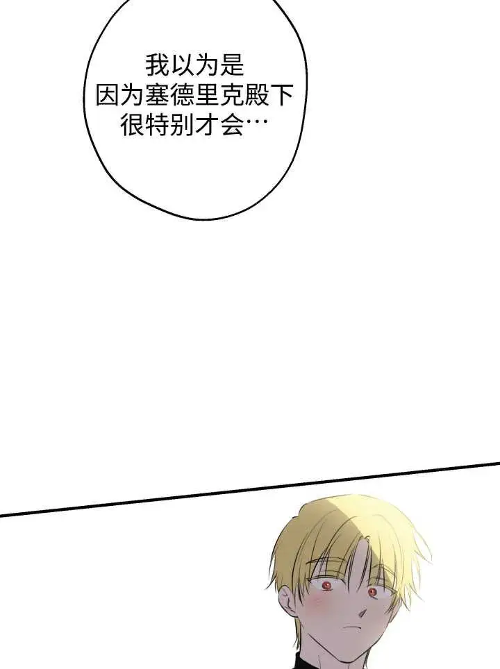 《世界最强者们都为我倾倒》第139话图76