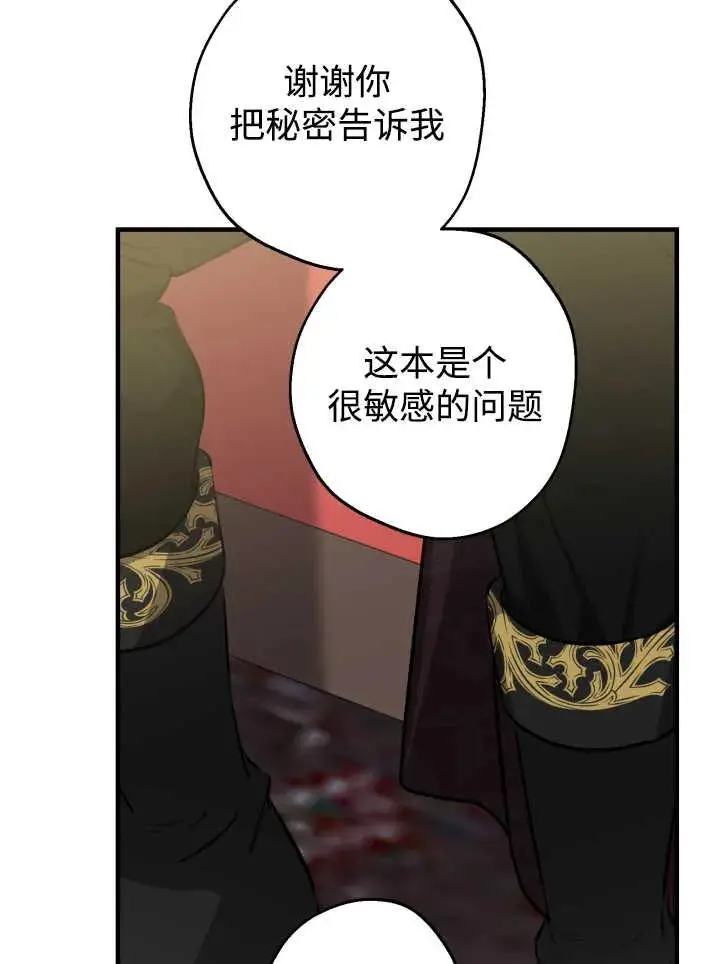 《世界最强者们都为我倾倒》第139话图79