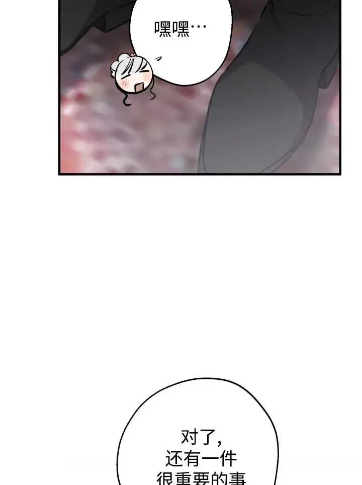 《世界最强者们都为我倾倒》第139话图80