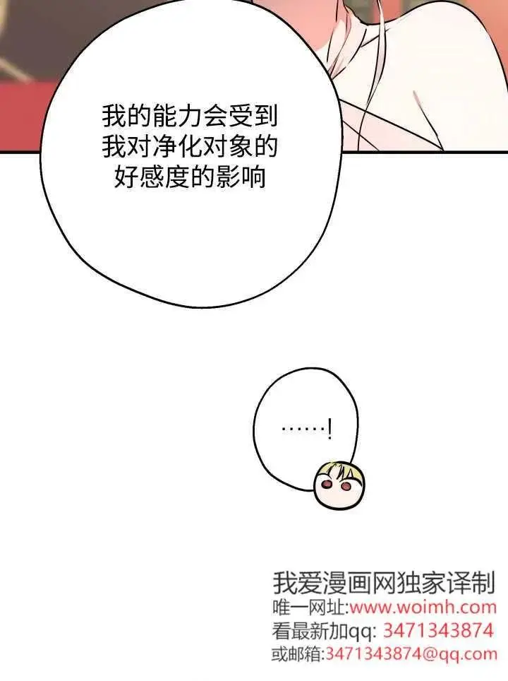 《世界最强者们都为我倾倒》第139话图83