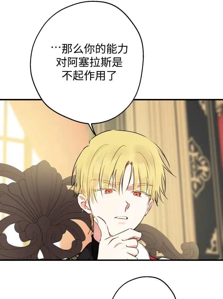 《世界最强者们都为我倾倒》第139话图84