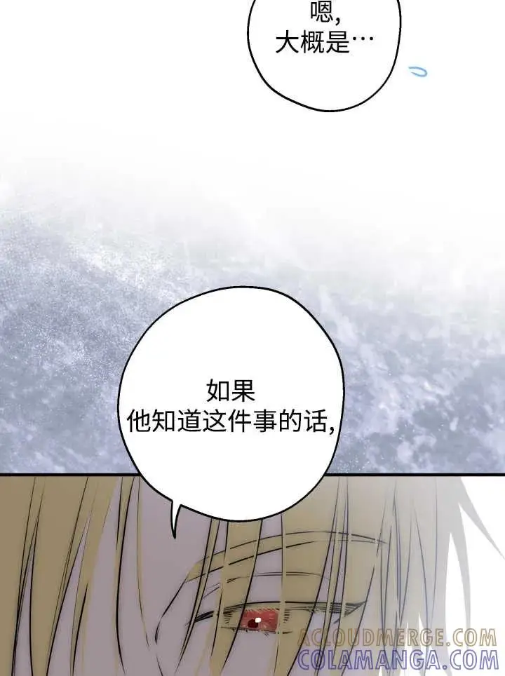 《世界最强者们都为我倾倒》第139话图85