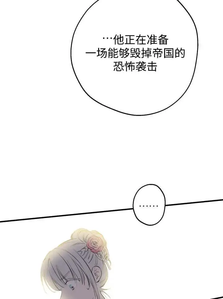 《世界最强者们都为我倾倒》第139话图87