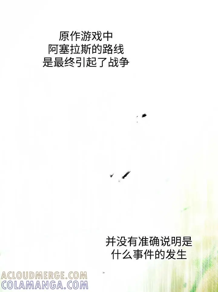 《世界最强者们都为我倾倒》第139话图89