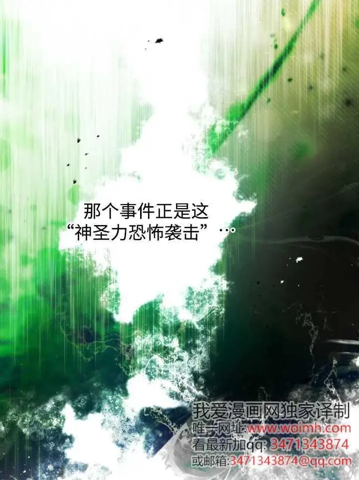 《世界最强者们都为我倾倒》第139话图90