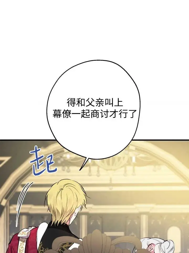 《世界最强者们都为我倾倒》第139话图92