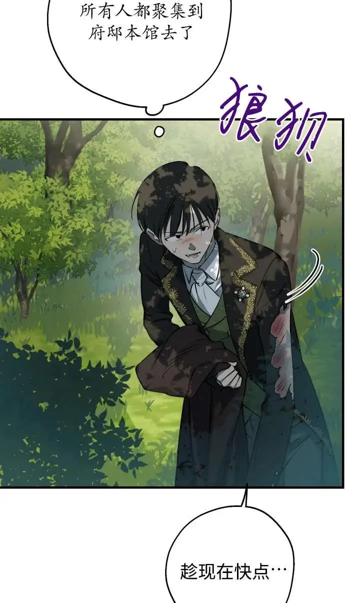 《世界最强者们都为我倾倒》第140话图12
