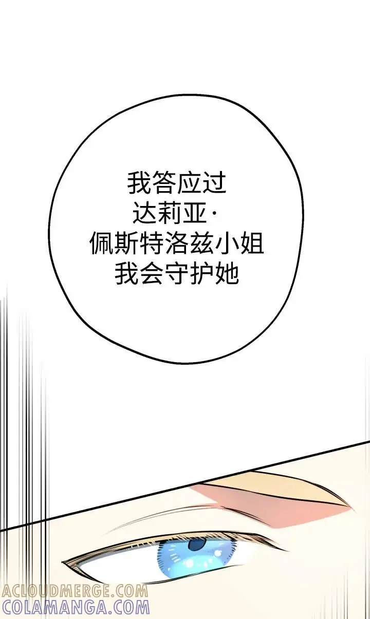 《世界最强者们都为我倾倒》第140话图22