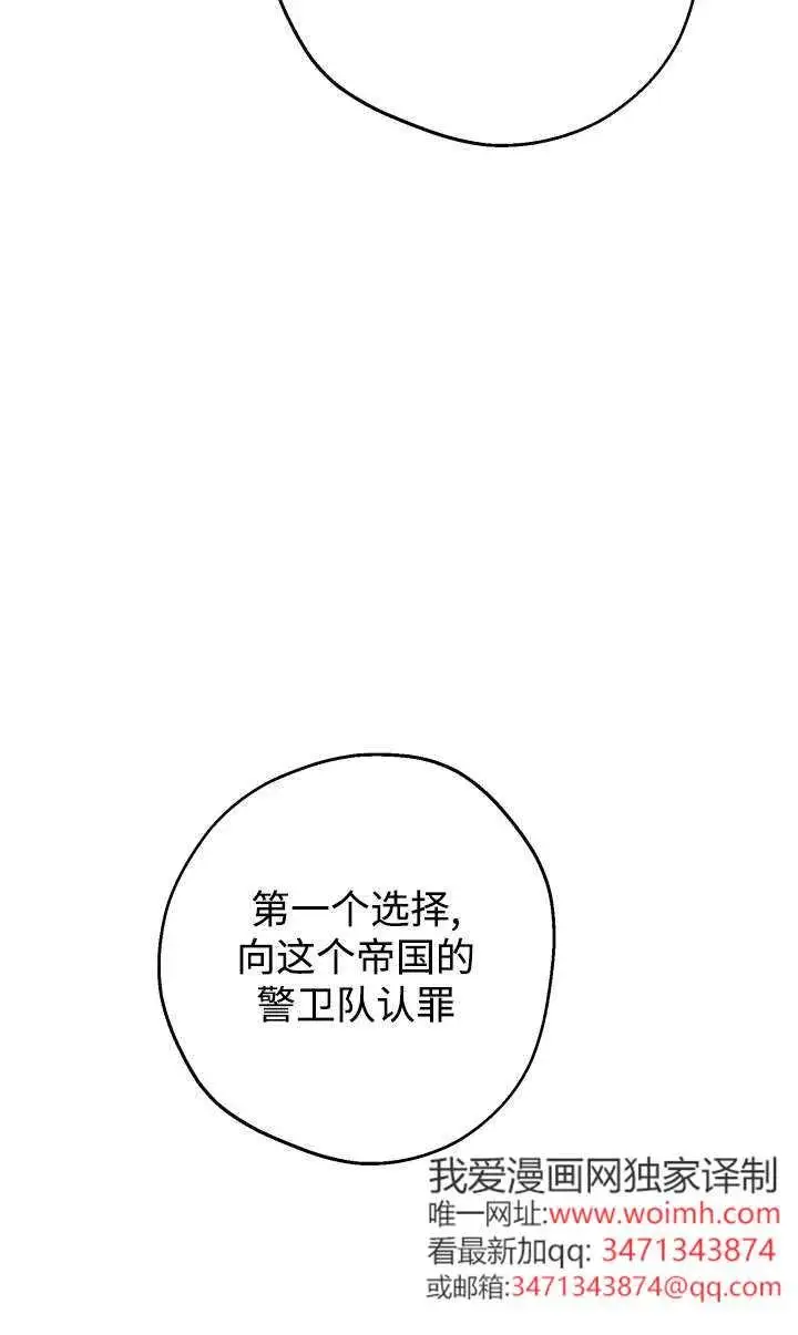 《世界最强者们都为我倾倒》第140话图29