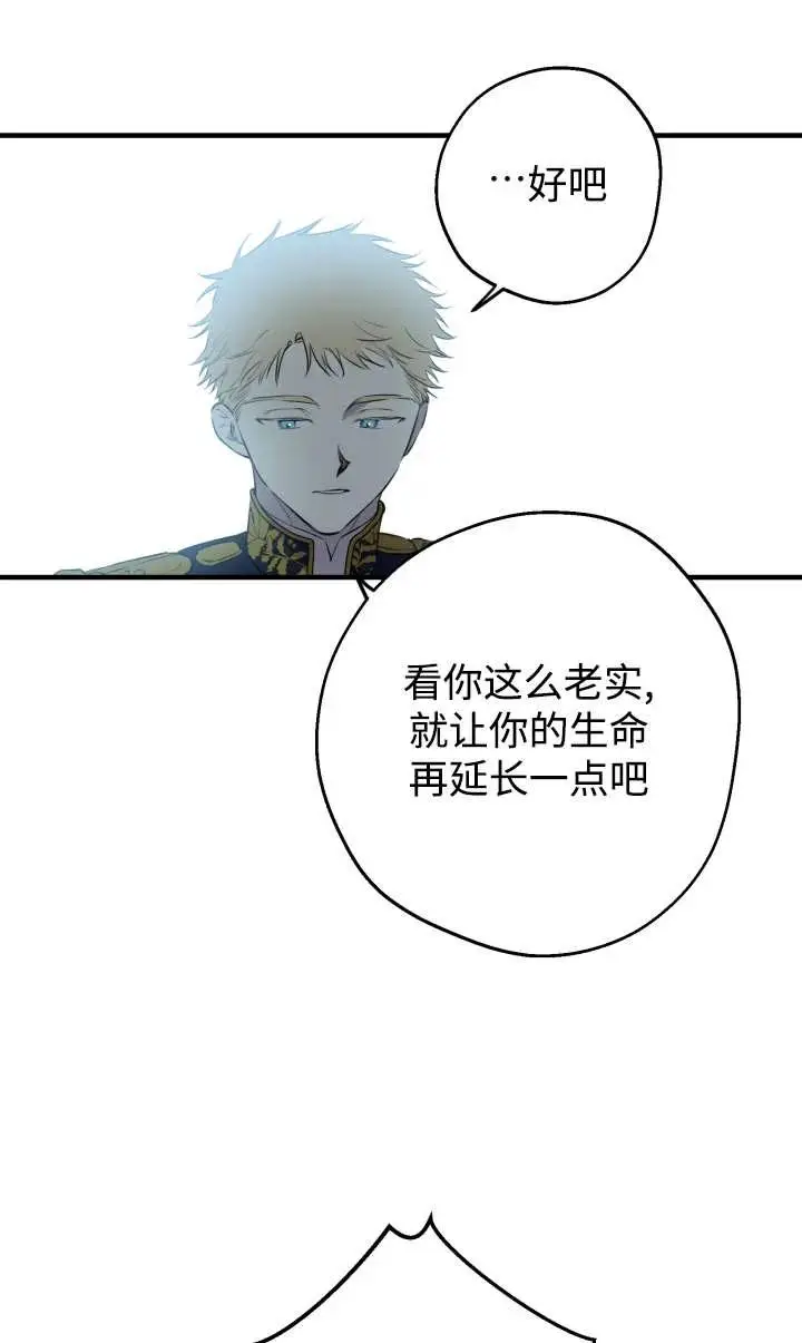 《世界最强者们都为我倾倒》第140话图32