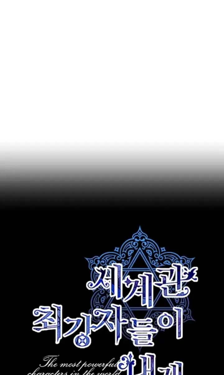 《世界最强者们都为我倾倒》第140话图35