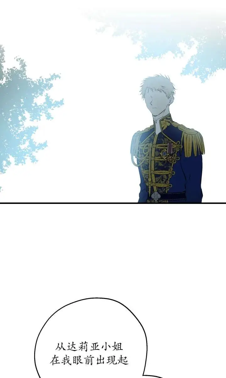 《世界最强者们都为我倾倒》第140话图38