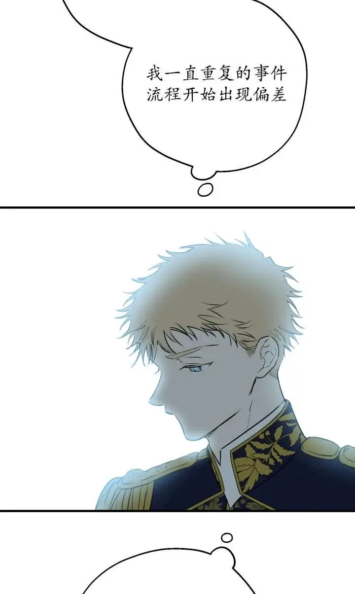 《世界最强者们都为我倾倒》第140话图39