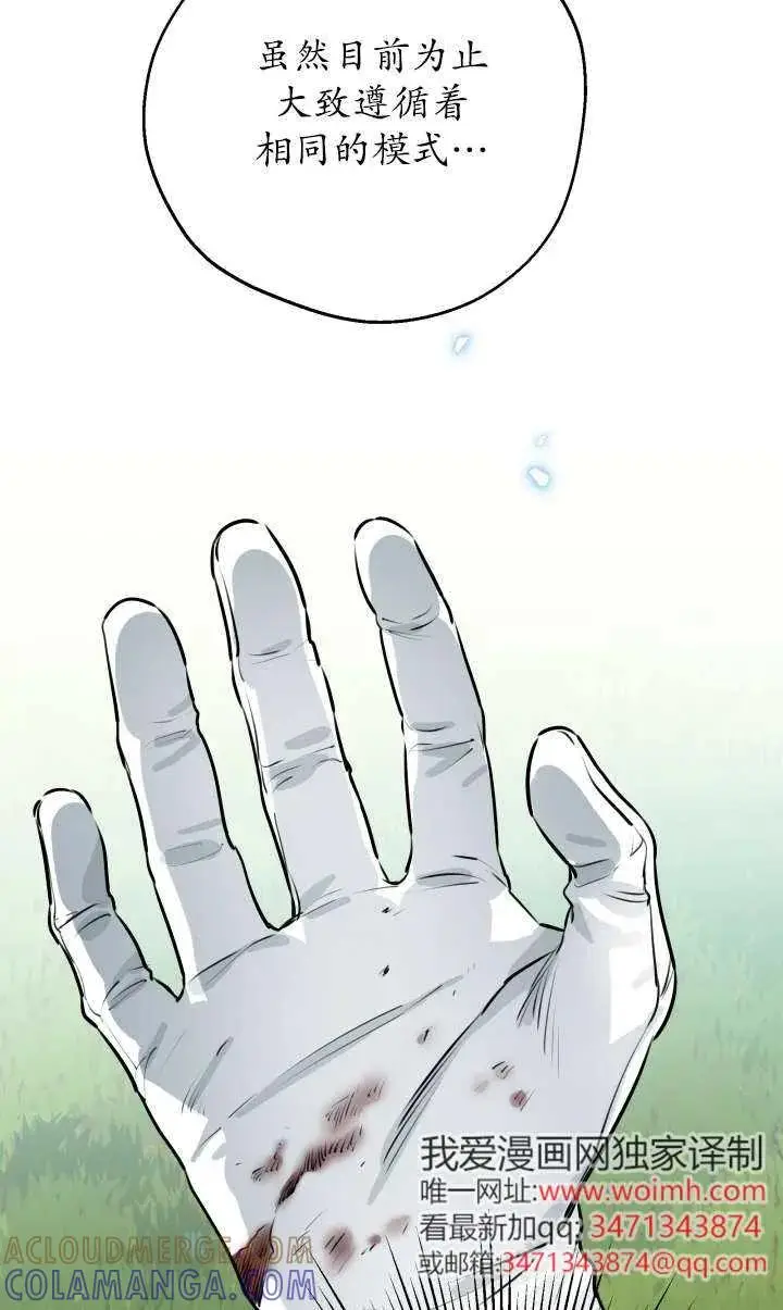 《世界最强者们都为我倾倒》第140话图40