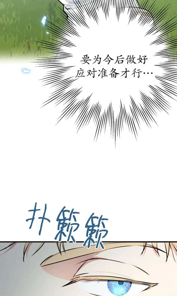 《世界最强者们都为我倾倒》第140话图41
