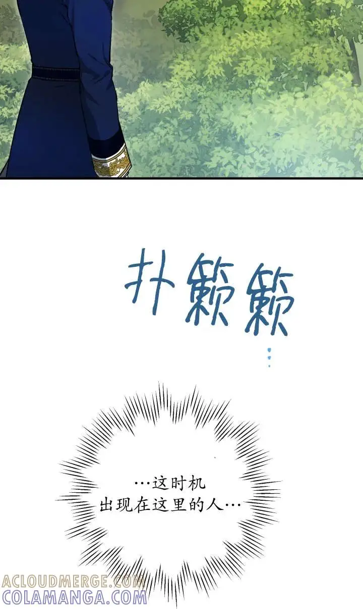 《世界最强者们都为我倾倒》第140话图43