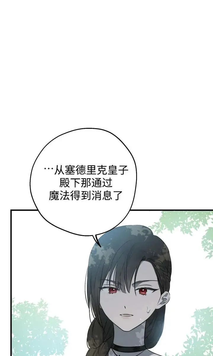 《世界最强者们都为我倾倒》第140话图48