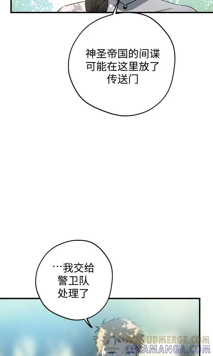 《世界最强者们都为我倾倒》第140话图49