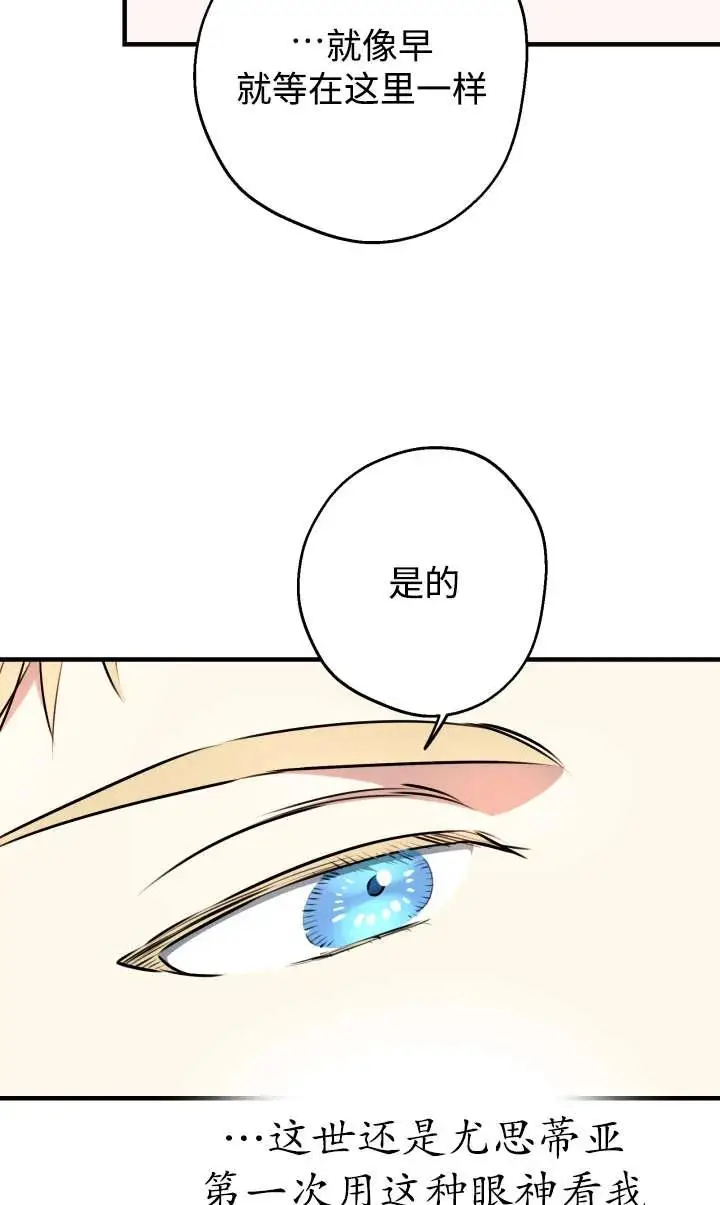 《世界最强者们都为我倾倒》第140话图51