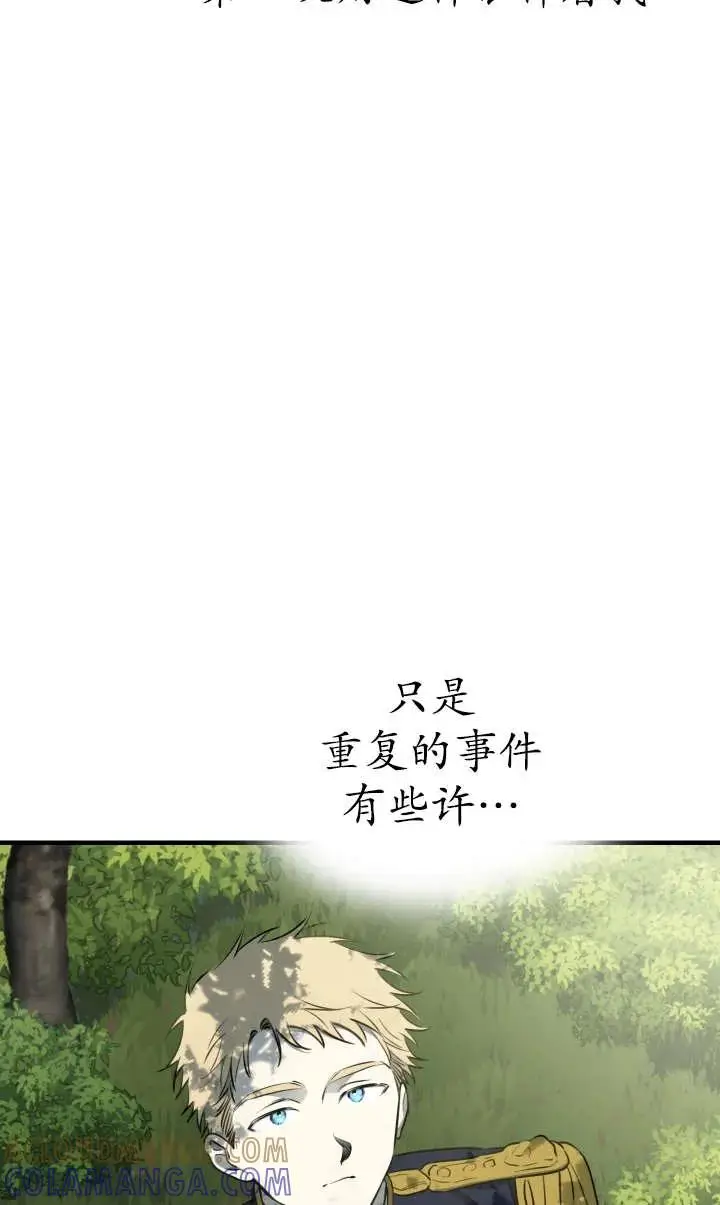 《世界最强者们都为我倾倒》第140话图52