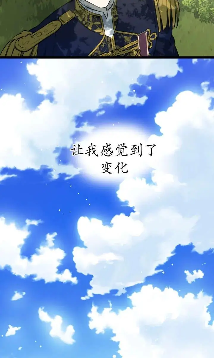 《世界最强者们都为我倾倒》第140话图53