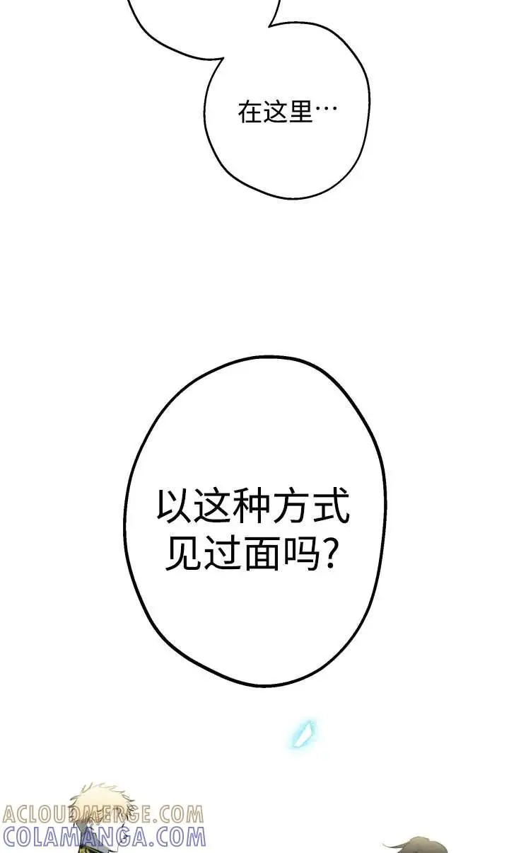 《世界最强者们都为我倾倒》第140话图58