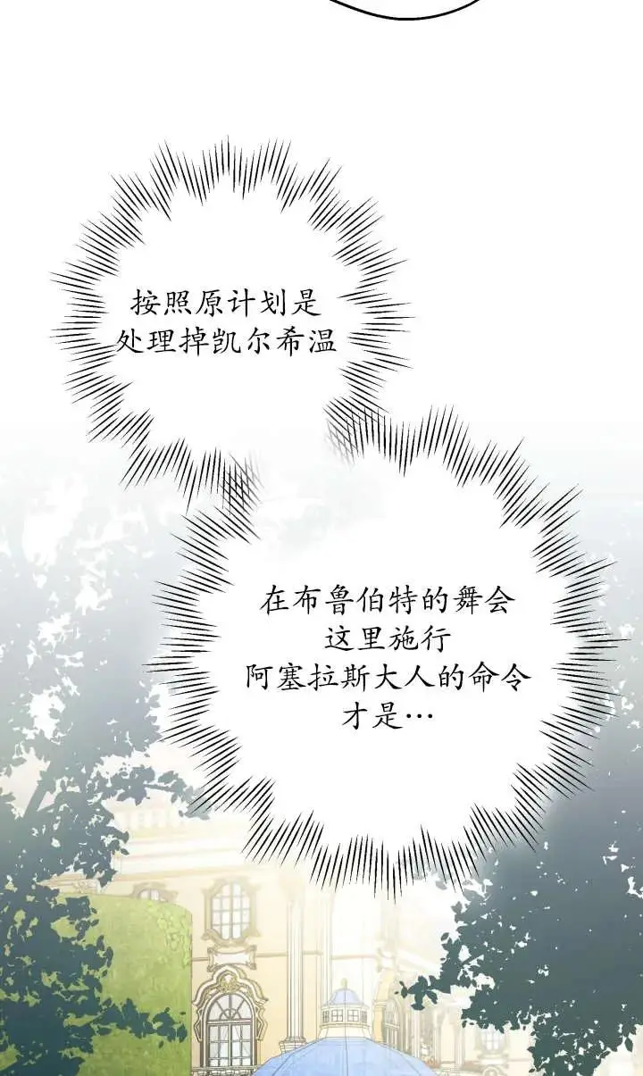 《世界最强者们都为我倾倒》第140话图6