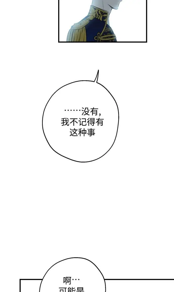 《世界最强者们都为我倾倒》第140话图62
