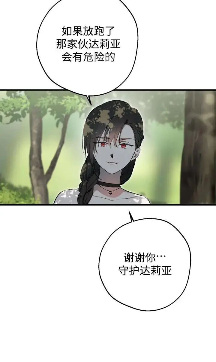 《世界最强者们都为我倾倒》第140话图66