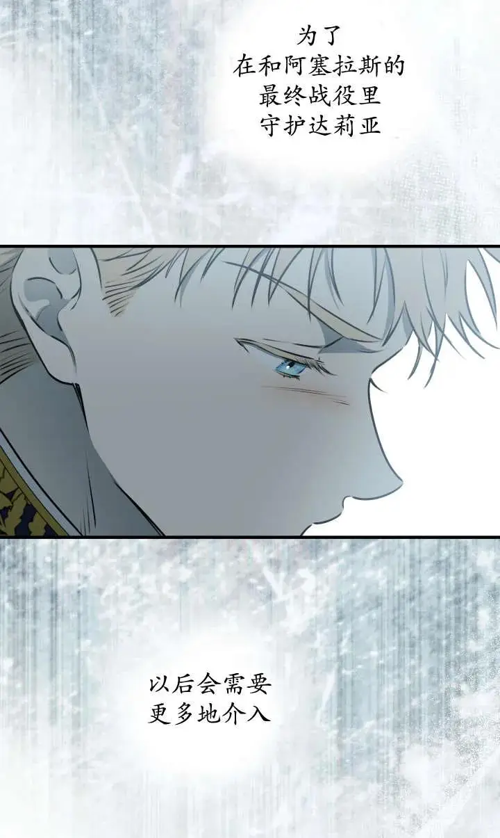 《世界最强者们都为我倾倒》第140话图72