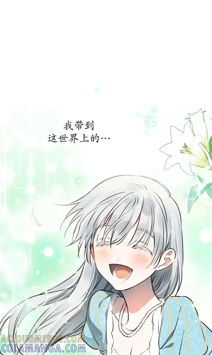 《世界最强者们都为我倾倒》第140话图76