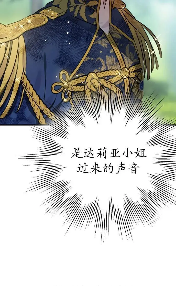《世界最强者们都为我倾倒》第140话图80