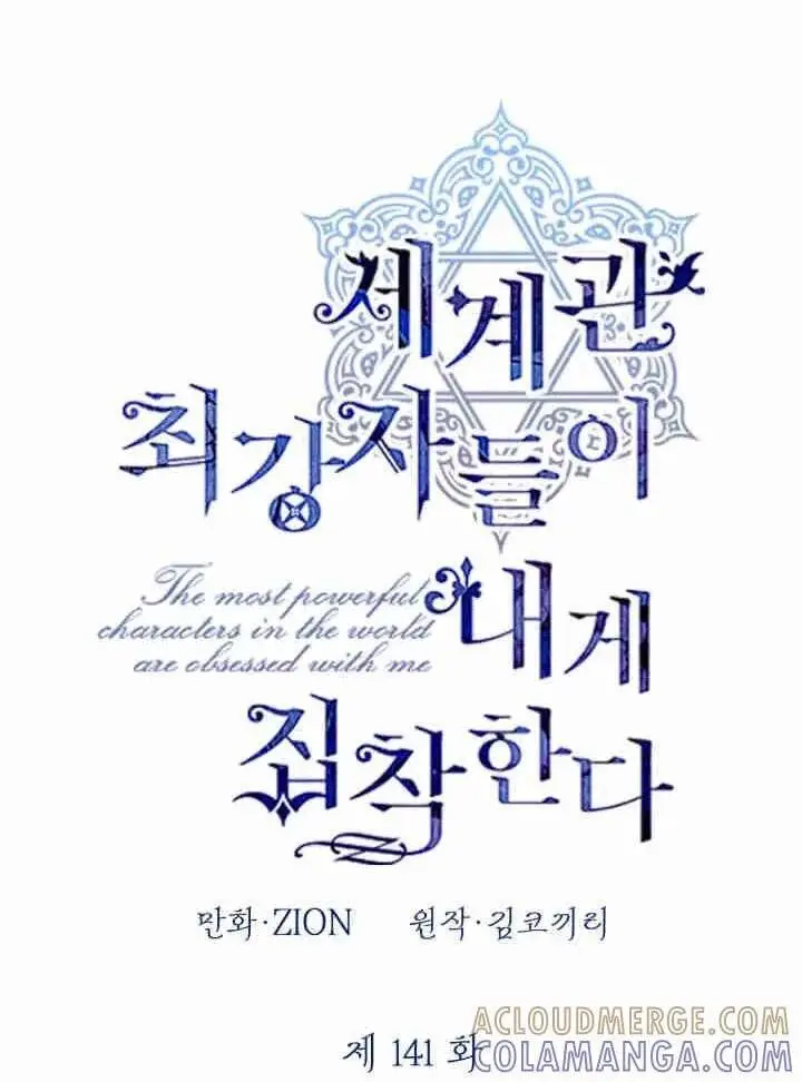 《世界最强者们都为我倾倒》第140话图81