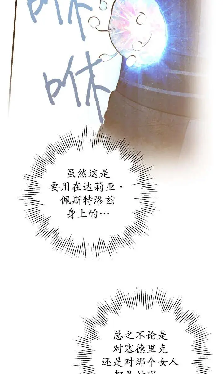 《世界最强者们都为我倾倒》第140话图9