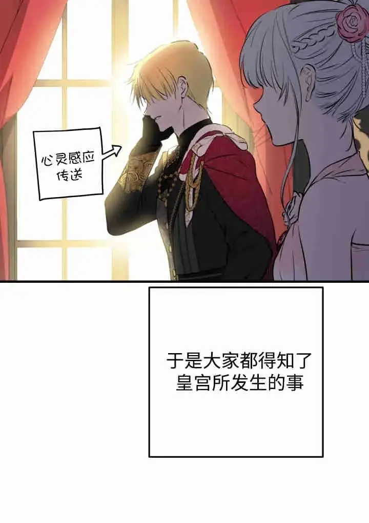 《世界最强者们都为我倾倒》第141话图10