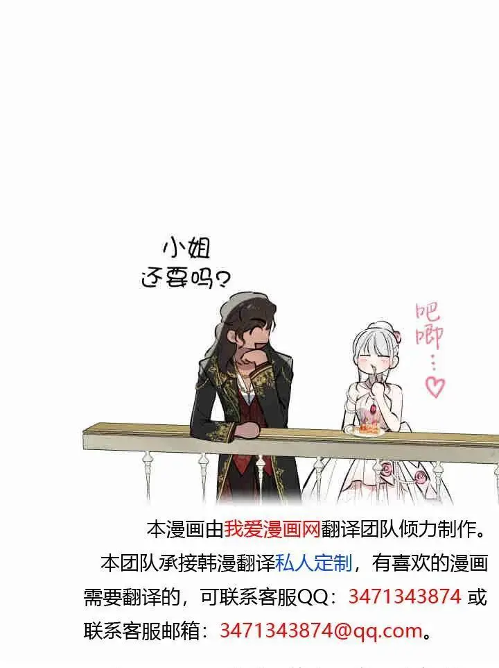 《世界最强者们都为我倾倒》第141话图100