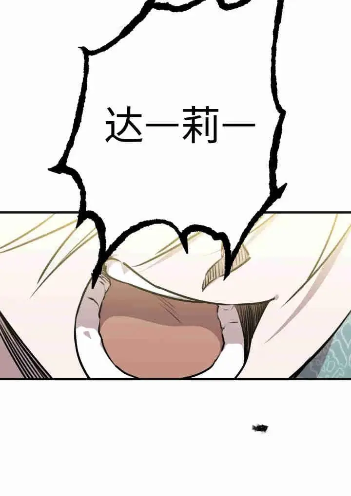 《世界最强者们都为我倾倒》第141话图22