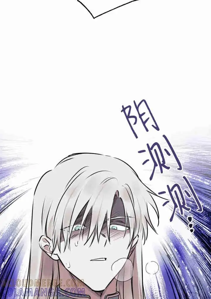 《世界最强者们都为我倾倒》第141话图25