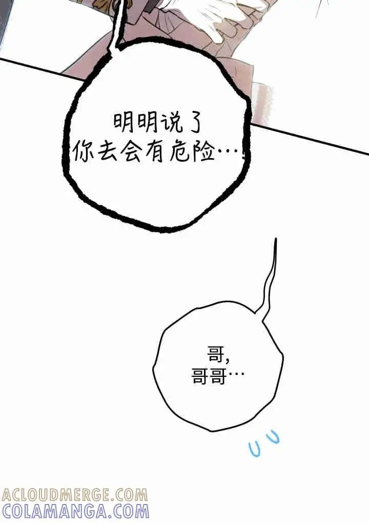 《世界最强者们都为我倾倒》第141话图29